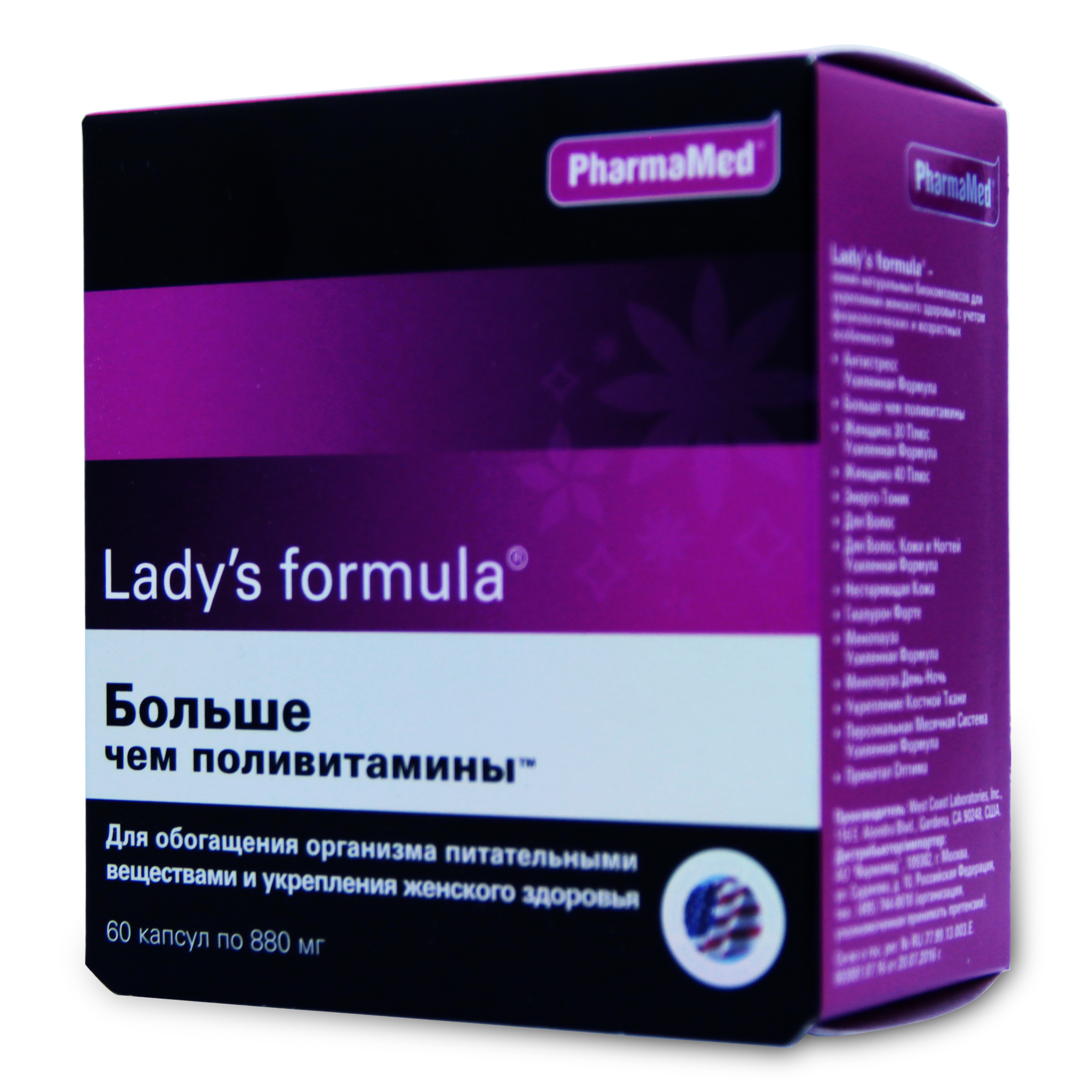 Lady s formula больше чем. Lady's Formula (ледис формула). Ледис формула "больше чем поливитамины" капсулы №60. Леди-с формула больше чем поливитамины капс. 880мг №30 (БАД). Витамины США для женщин ледис формула.